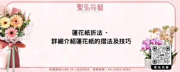 蓮花紙折法 - 詳細介紹蓮花紙的摺法及技巧