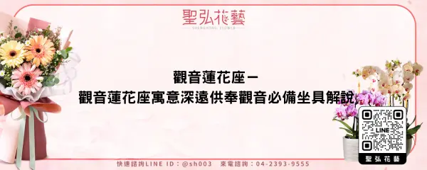 觀音蓮花座－觀音蓮花座寓意深遠供奉觀音必備坐具解說