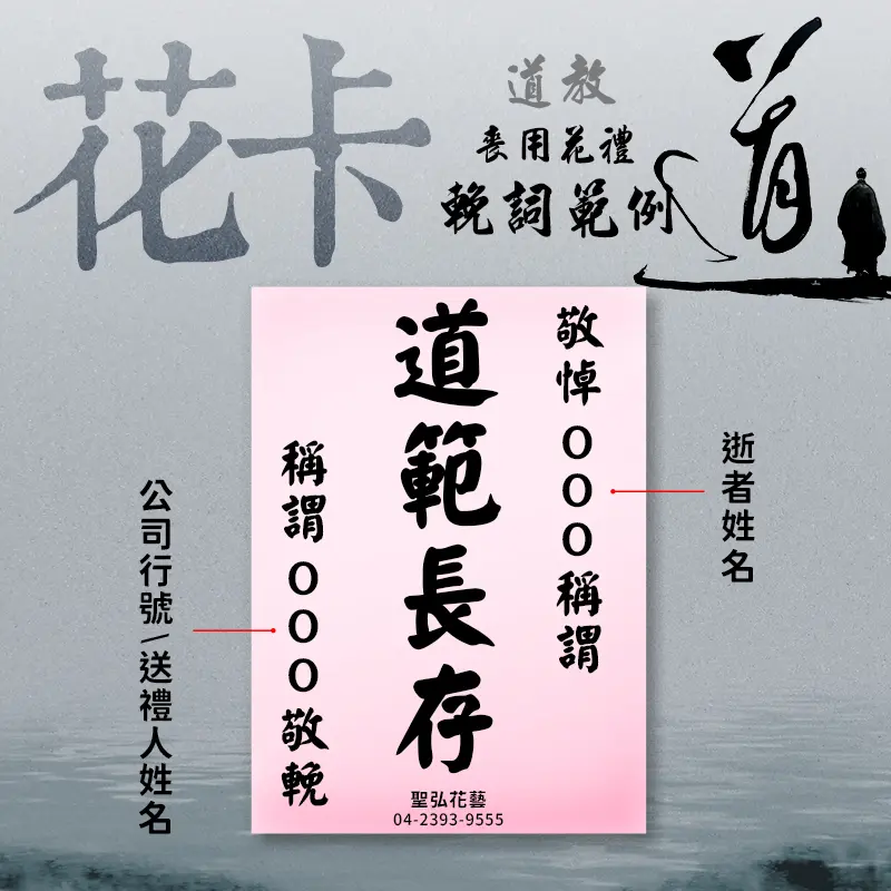 道教_花卡輓詞範例_m