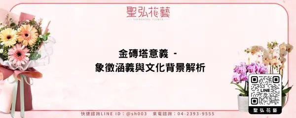 金磚塔意義 - 象徵涵義與文化背景解析