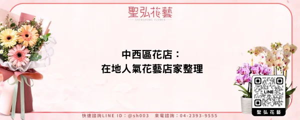 中西區花店：在地人氣花藝店家整理