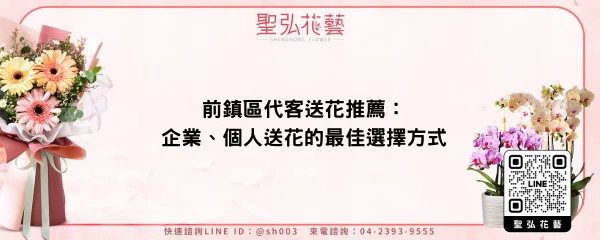 前鎮區代客送花推薦：企業、個人送花的最佳選擇方式