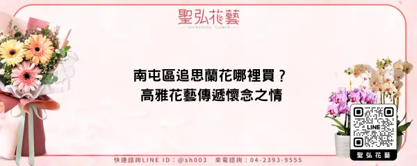 南屯區追思蘭花哪裡買？高雅花藝傳遞懷念之情