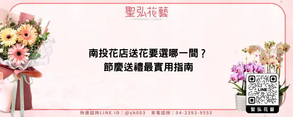 南投花店送花要選哪一間？節慶送禮最實用指南