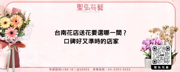 台南花店送花要選哪一間？口碑好又準時的店家