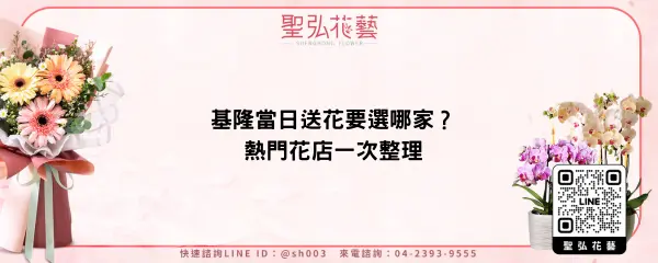 基隆當日送花要選哪家？熱門花店一次整理