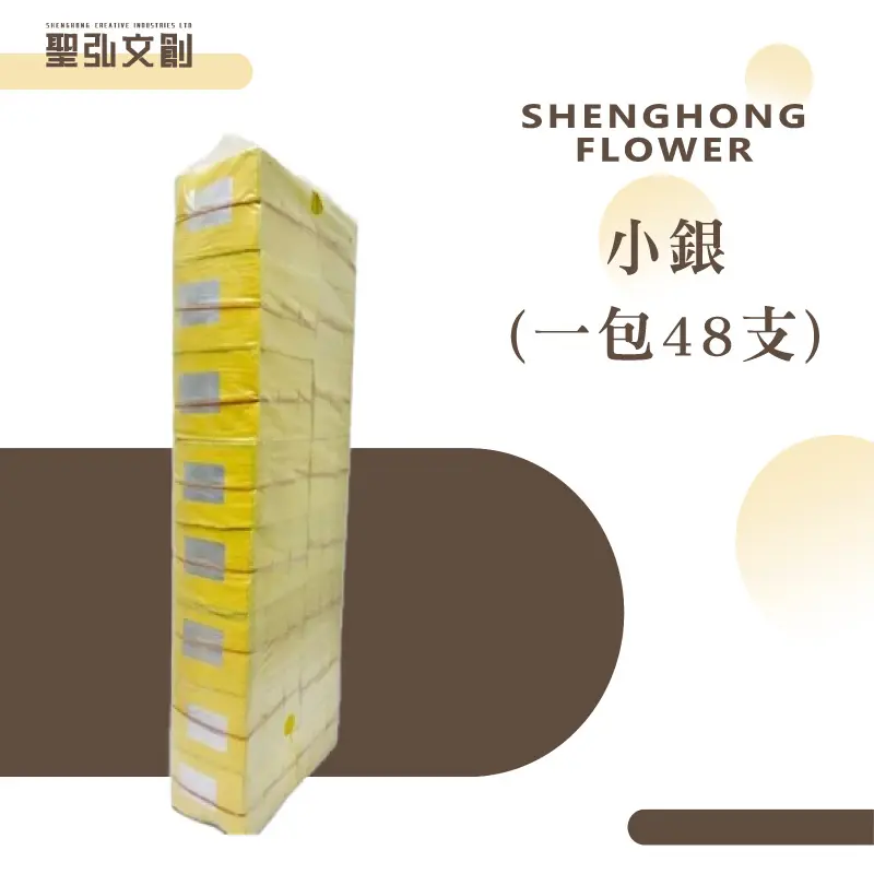 小銀紙(一包48支)