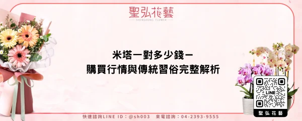 米塔一對多少錢－購買行情與傳統習俗完整解析