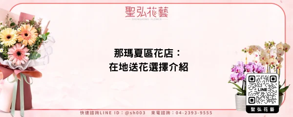 那瑪夏區花店：在地送花選擇介紹