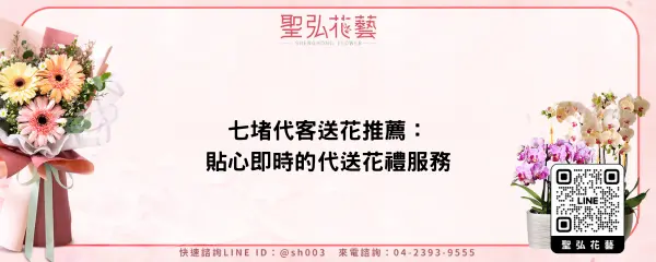 七堵代客送花推薦：貼心即時的代送花禮服務