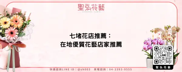 七堵花店推薦：在地優質花藝店家推薦