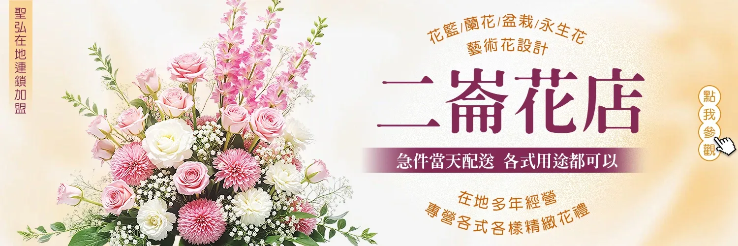 二崙花店