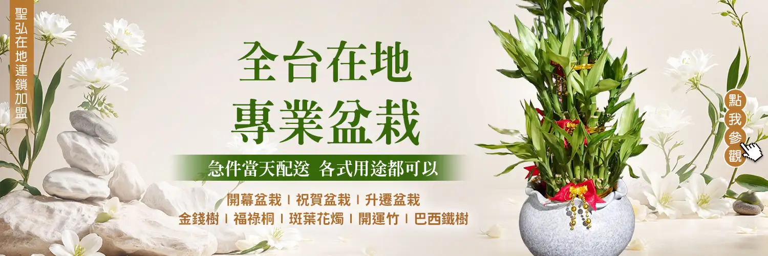 全台在地盆栽店