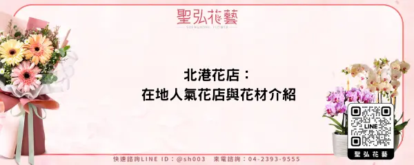 北港花店：在地人氣花店與花材介紹