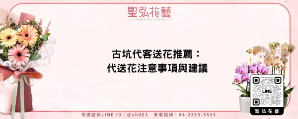 古坑代客送花推薦：代送花注意事項與建議