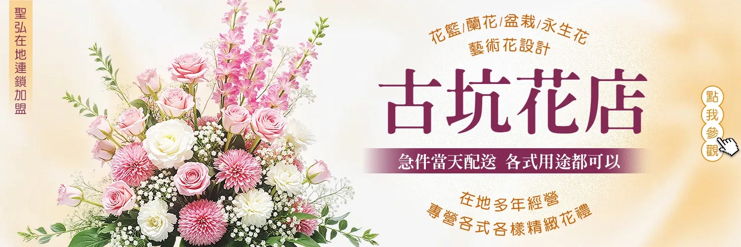 古坑花店