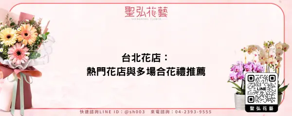 台北花店：熱門花店與多場合花禮推薦