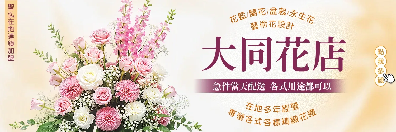 大同花店