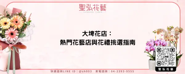 大埤花店：熱門花藝店與花禮挑選指南