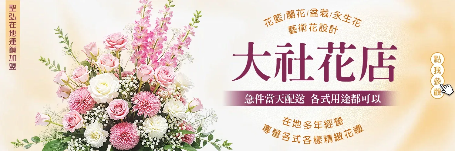 大社花店