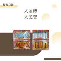 大金磚-大元寶-聖弘花藝