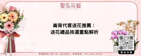 崙背代客送花推薦：送花禮品挑選重點解析