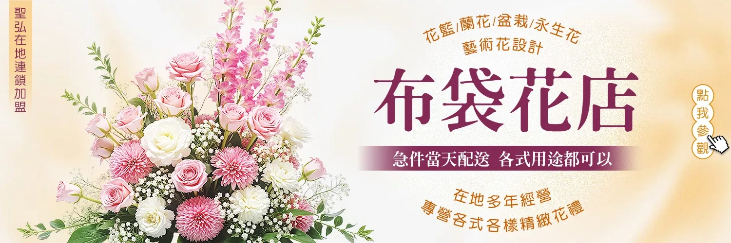 布袋花店