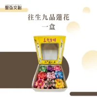 往生九品蓮花-聖弘花藝