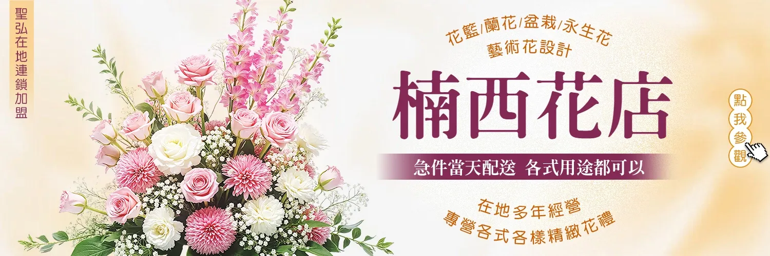 楠西花店