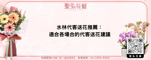 水林代客送花推薦：適合各場合的代客送花建議