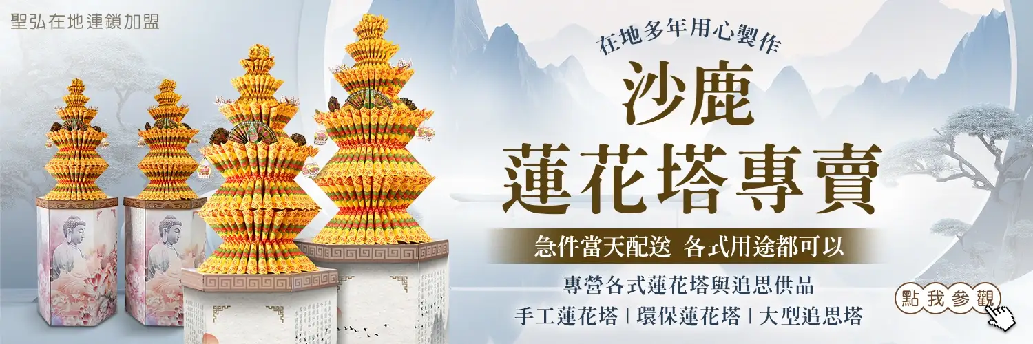 沙鹿蓮花塔
