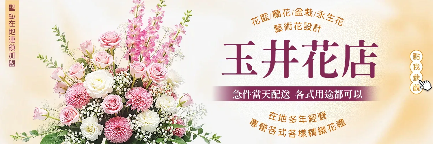 玉井花店