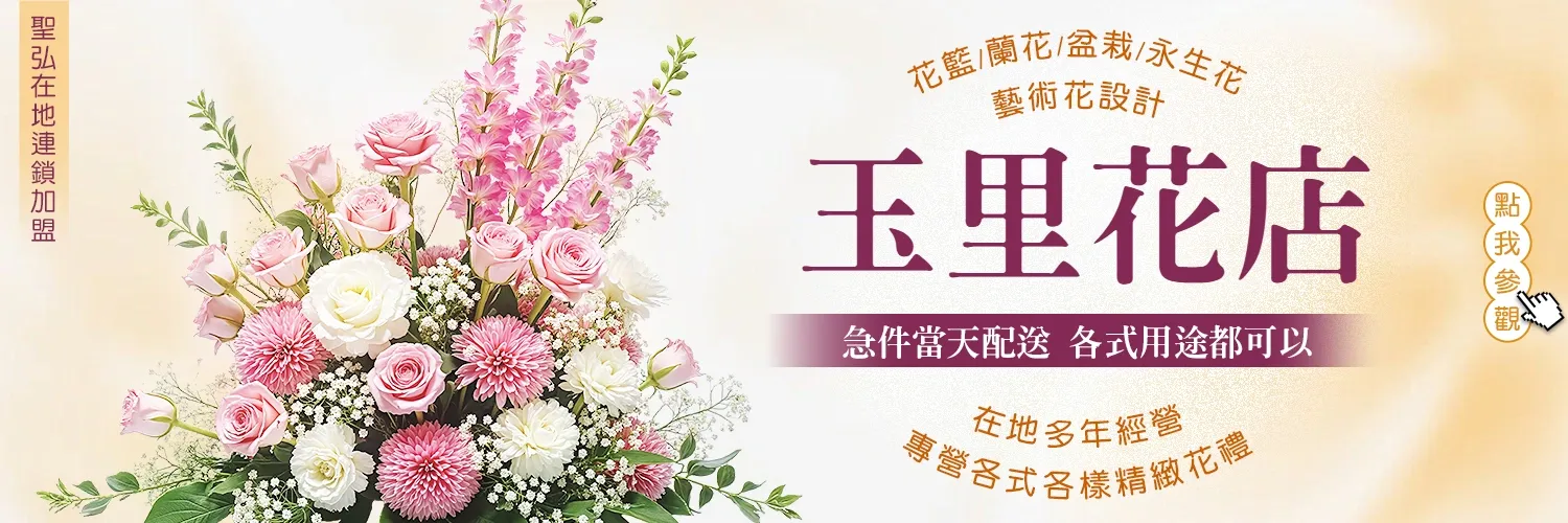 玉里花店