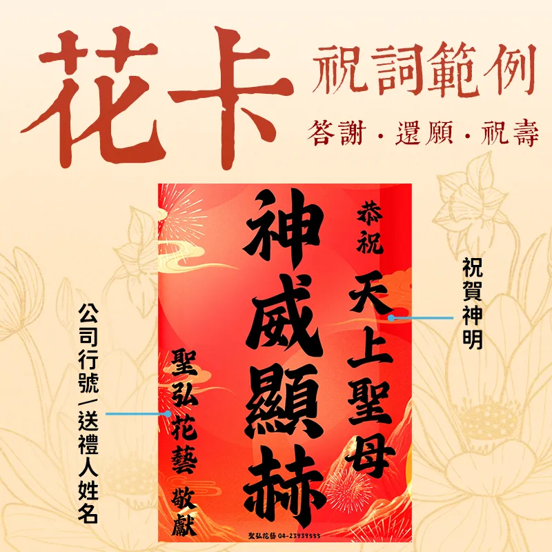 神明盆花_花卡輓詞範例_m_0