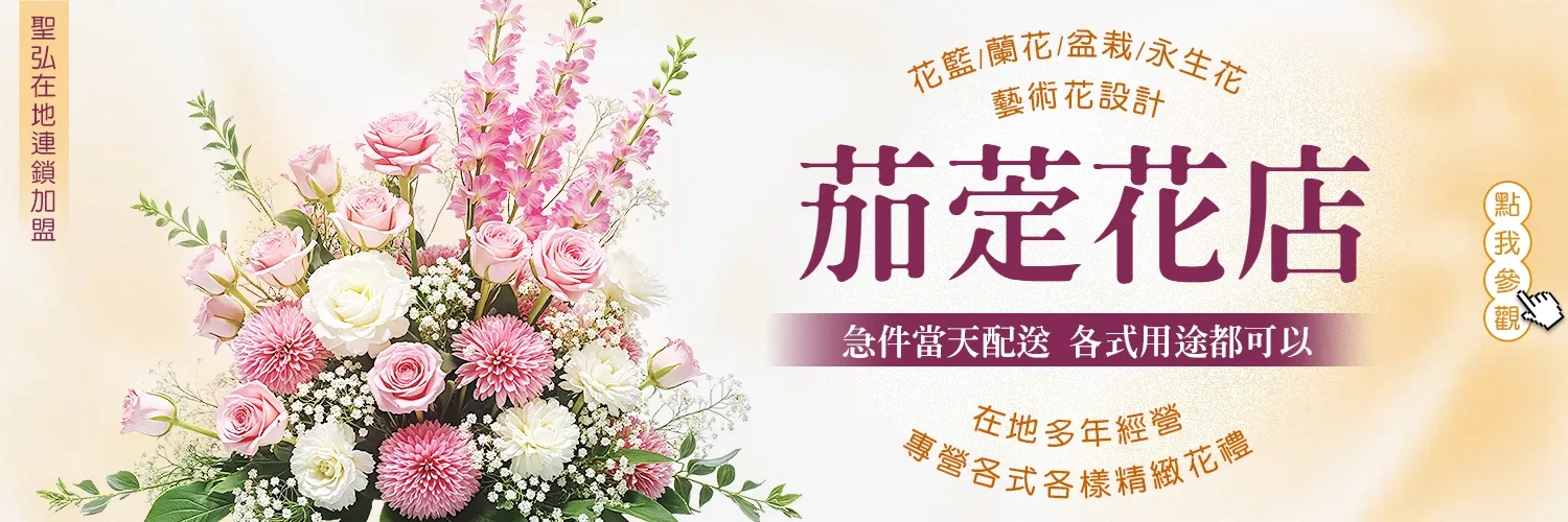 茄萣花店