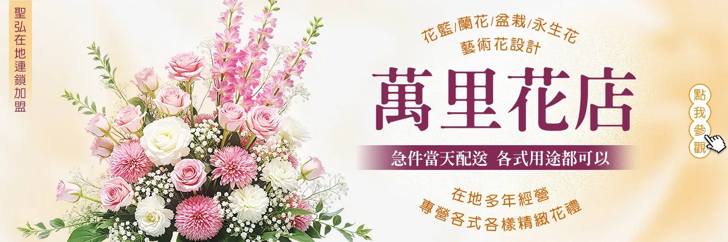 萬里花店