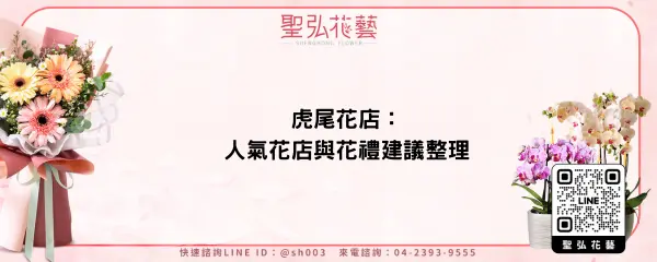 虎尾花店：人氣花店與花禮建議整理