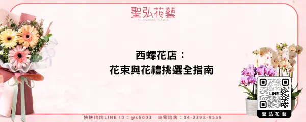 西螺花店：花束與花禮挑選全指南