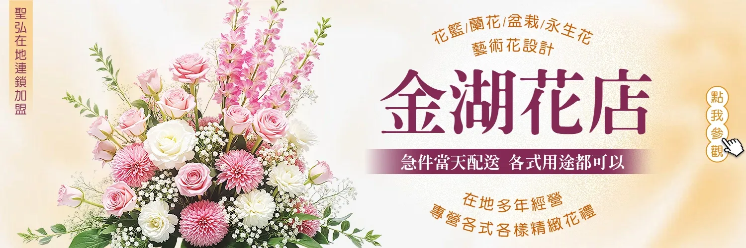 金湖花店