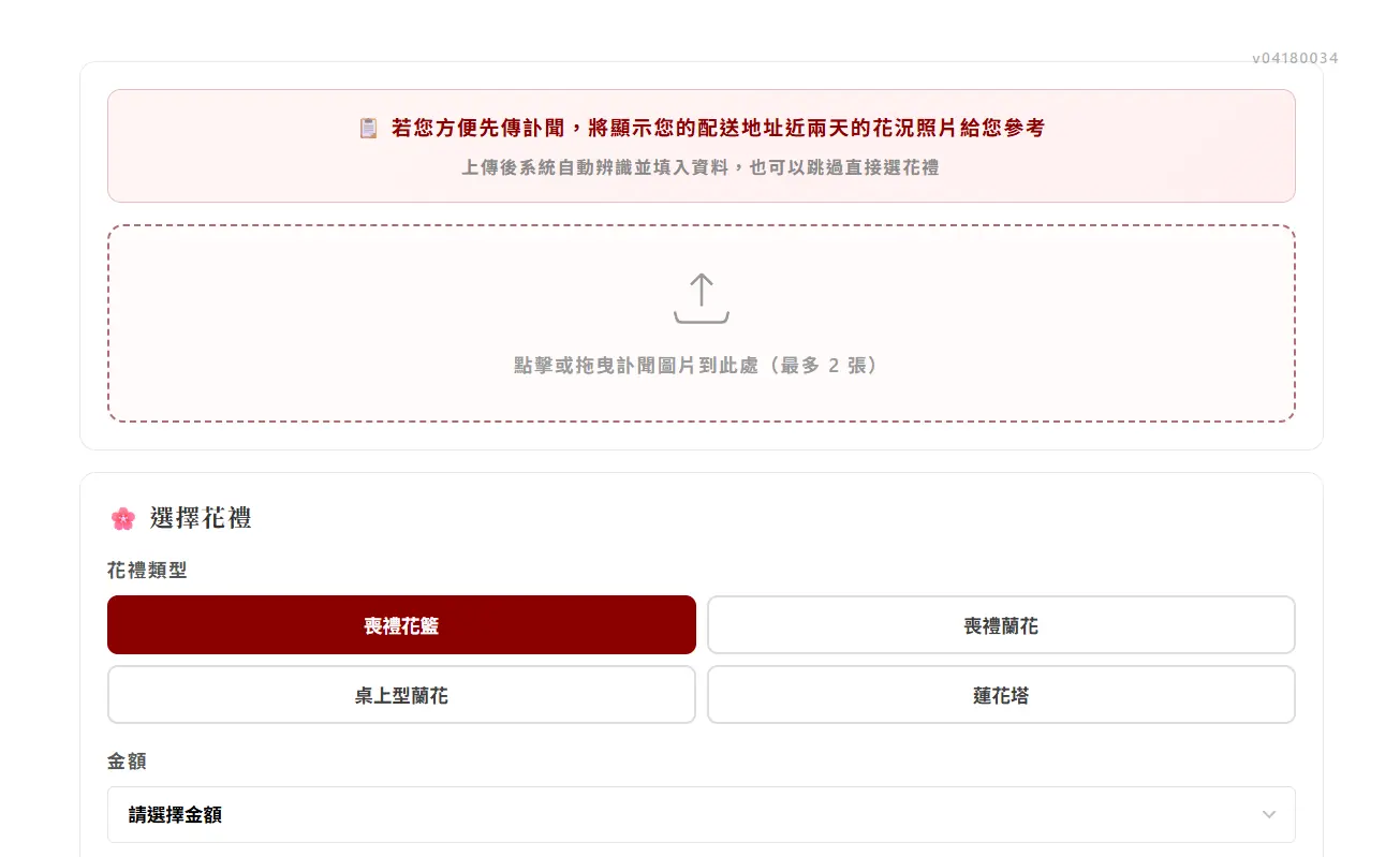 喪用花禮快速下單教學-01 喪用花禮快速下單教學-01
