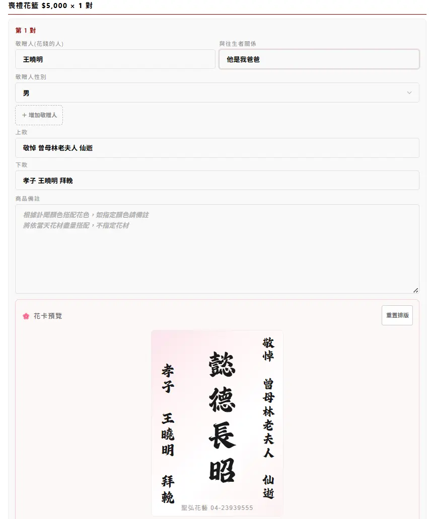 喪用花禮快速下單教學-03 喪用花禮快速下單教學-03
