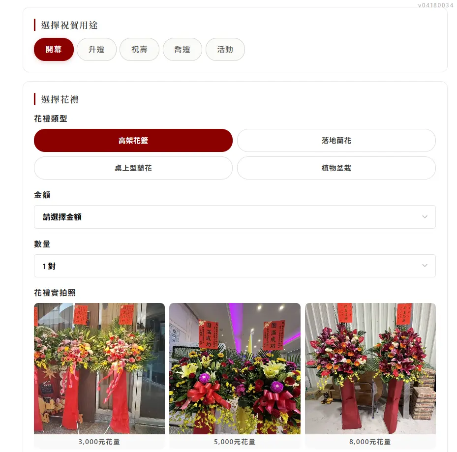 祝賀花禮下單教學-01 祝賀花禮下單教學-01