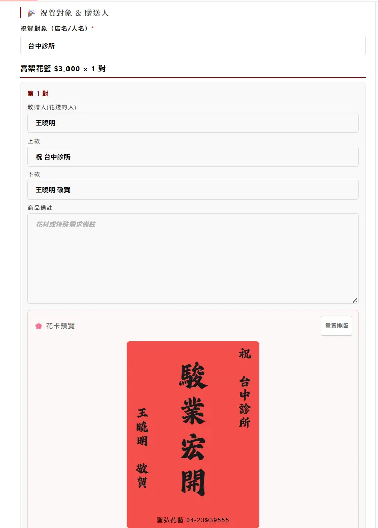 祝賀花禮下單教學-02 祝賀花禮下單教學-02